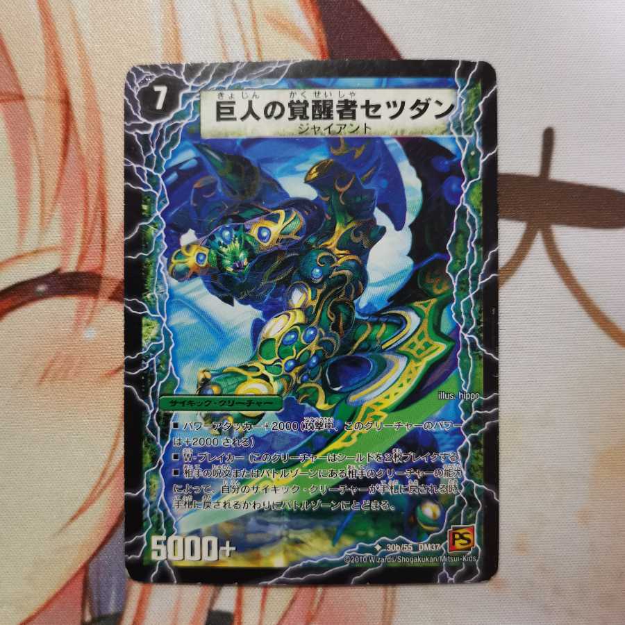 時空の喧嘩屋キル|巨人の覚醒者セツダン