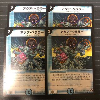 アクア・ベララー(通常)