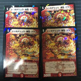 シンカゲリュウ・柳生・ドラゴン(MIRACLE)