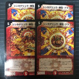 シンカゲリュウ・柳生・ドラゴン