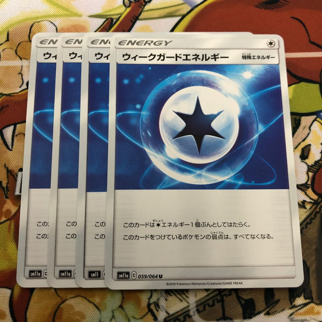 ウィークガードエネルギー4枚