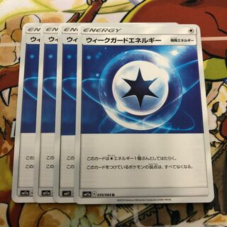 ウィークガードエネルギー4枚