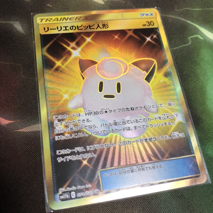 リーリエのピッピ人形 UR