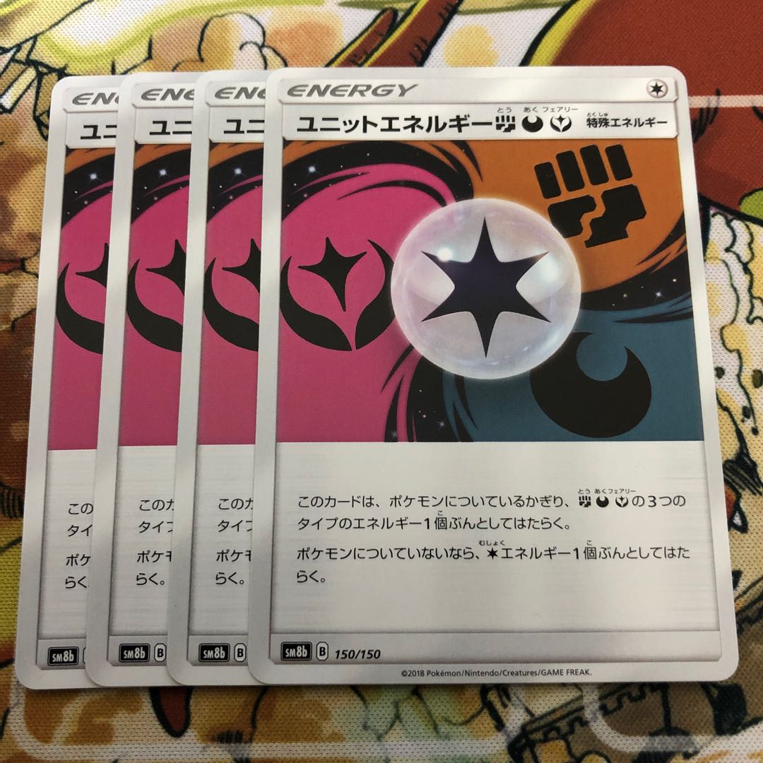 ユニットエネルギー闘悪妖4枚セット