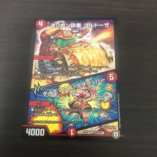 ゴリガン砕車 ゴルドーザ｜ダイナマウス・スクラッパー