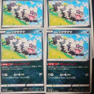 ガラルジグザグマ 四枚セット ポケモンカード ポケカ