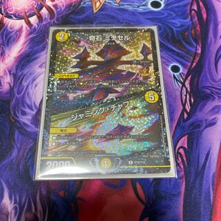 奇石 ミクセル｜ジャミング・チャフ