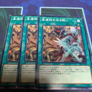 星遺物を巡る戦い