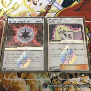 ルザミーネ◇、ビーストエネルギー◇セット