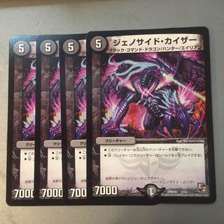 ジェノサイド・カイザー