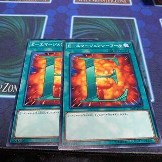 E-エマージェンシーコール　