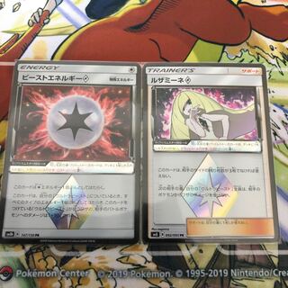 ルザミーネ◇、ビーストエネルギー◇セット