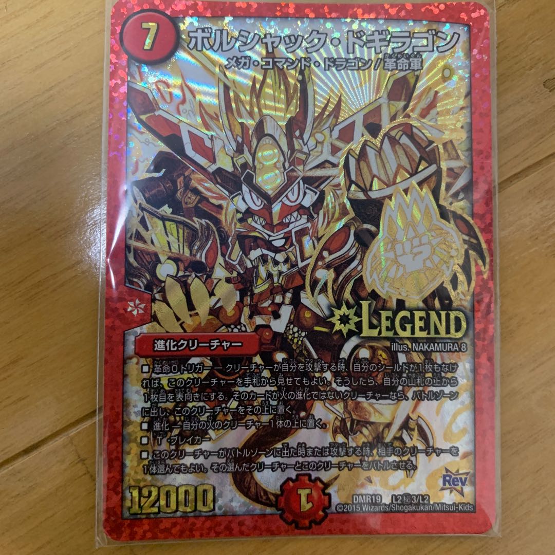 ボルシャック・ドギラゴン SE