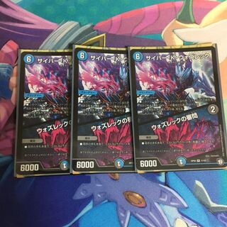 サイバー・K・ウォズレック 3枚