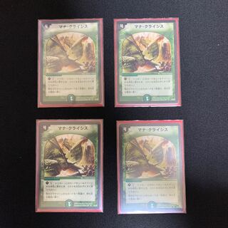 デュエマ　マナクライシス4枚セット