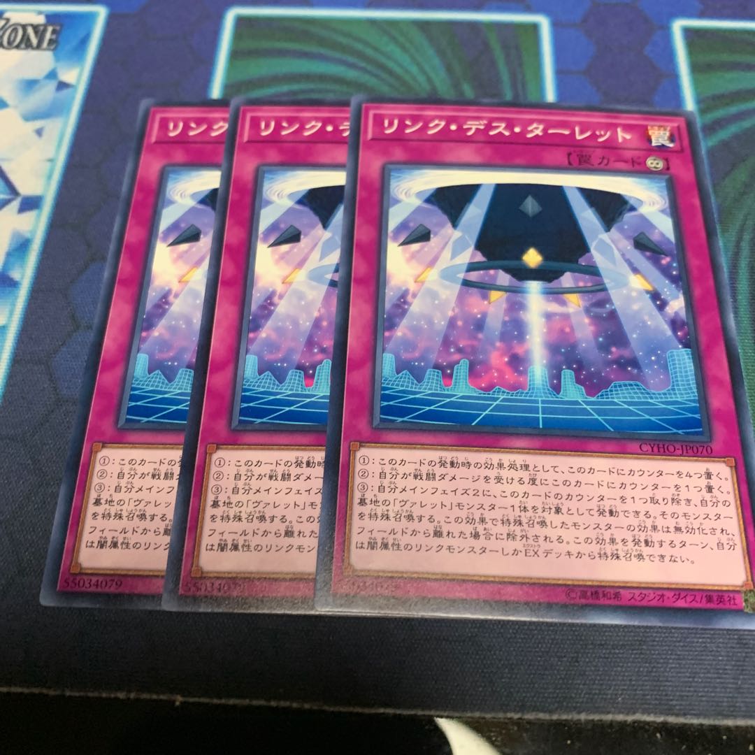 リンク・デス・ターレット