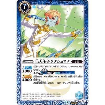 〔状態A-〕(2019/6)(SECRET)巨人王子ラクシュマナ(BSC34収録)【C-SEC】{BS37-060}《青》 1枚