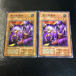 初期　謎の傀儡師