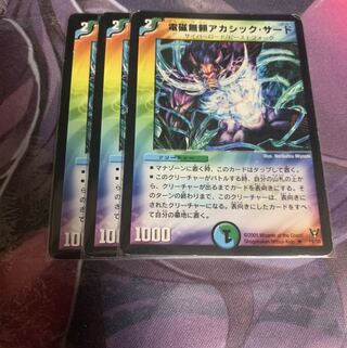 電磁無頼アカシック・サード　3枚