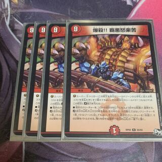 爆殺!! 覇亜怒楽苦　4枚