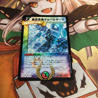 【即購入OK】無双竜機ボルバルザーク