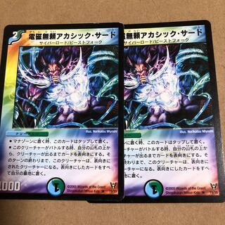 電磁無頼アカシック・サード