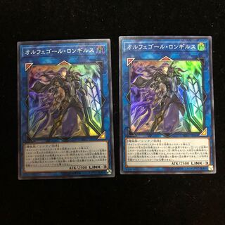遊戯王 オルフェゴール・ロンギルス SR2枚セット