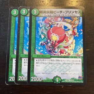 剛勇妖精ピーチ・プリンセス