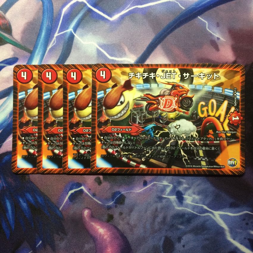 デュエマ チキチキJETサーキット 1枚