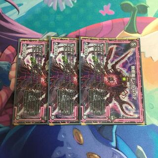 無修羅デジルムカデ 3枚