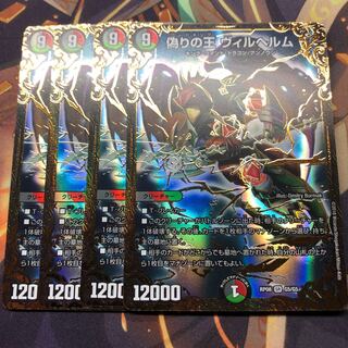 偽りの王 ヴィルヘルム(ウルトラゴールデンカード仕様)