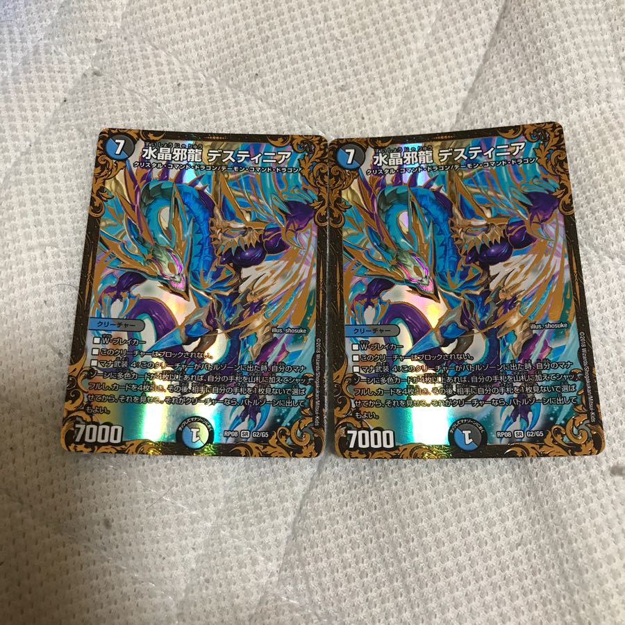 水晶邪龍 デスティニア 二枚