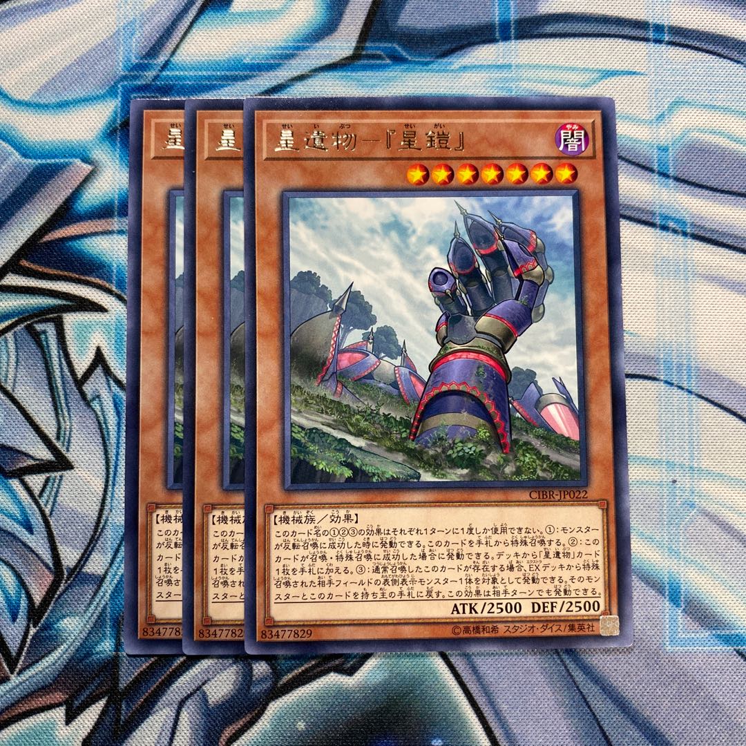 星遺物-『星鎧』 R