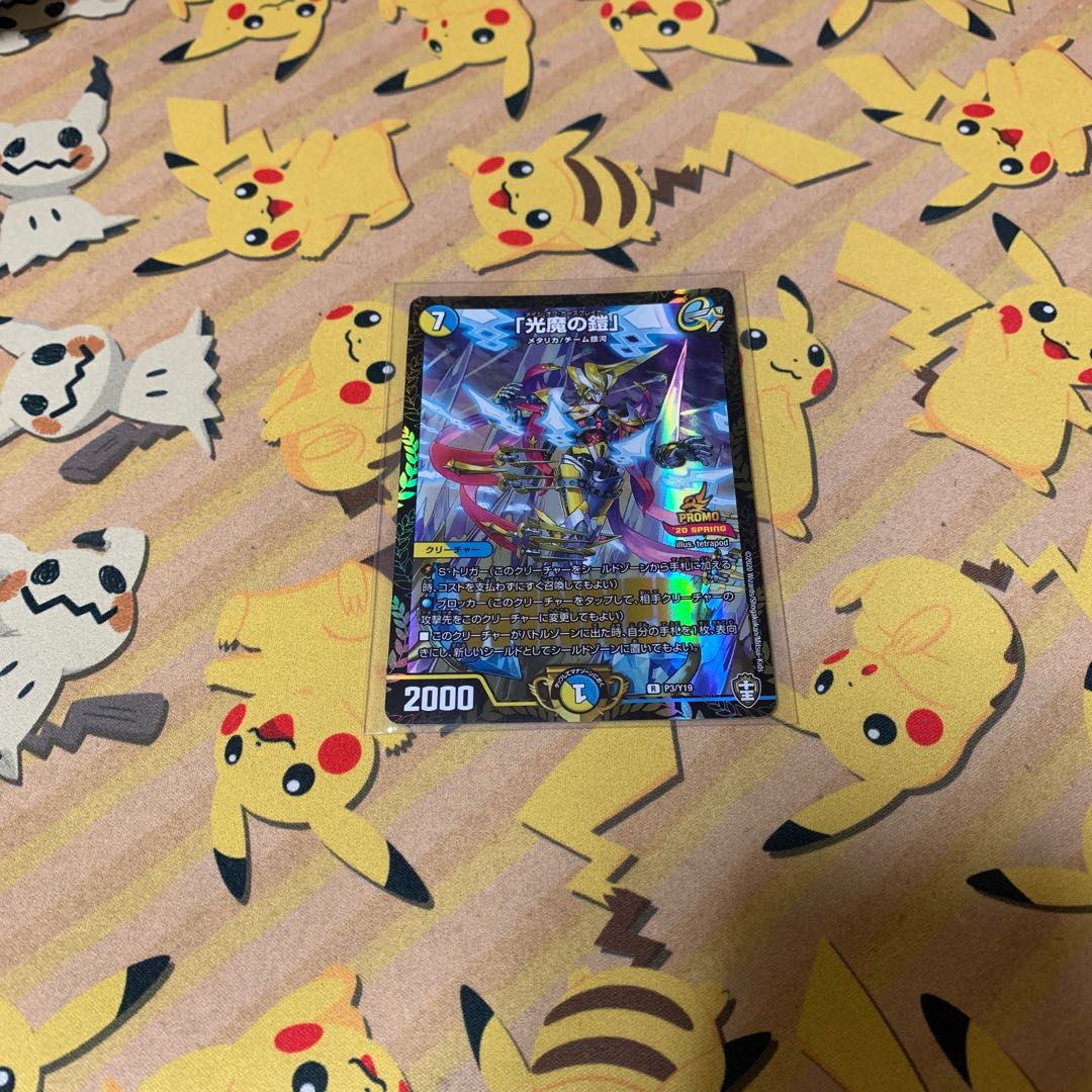 「光魔の鎧」 R WINNER