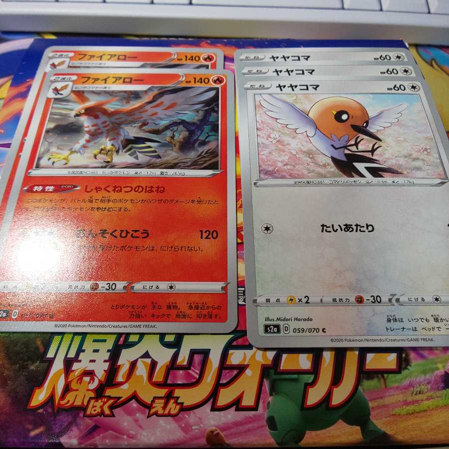 ファイアロー 2枚 ヤヤコマ 3枚 セット