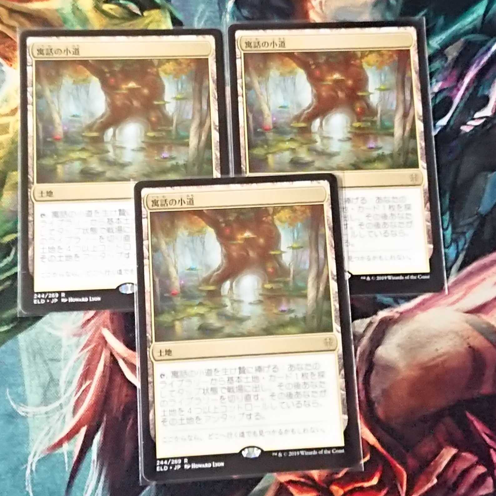 【MTG】寓話の小道　３枚セット