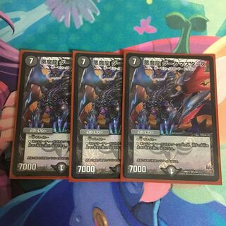 悪魔龍 ダークマスターズ 3枚