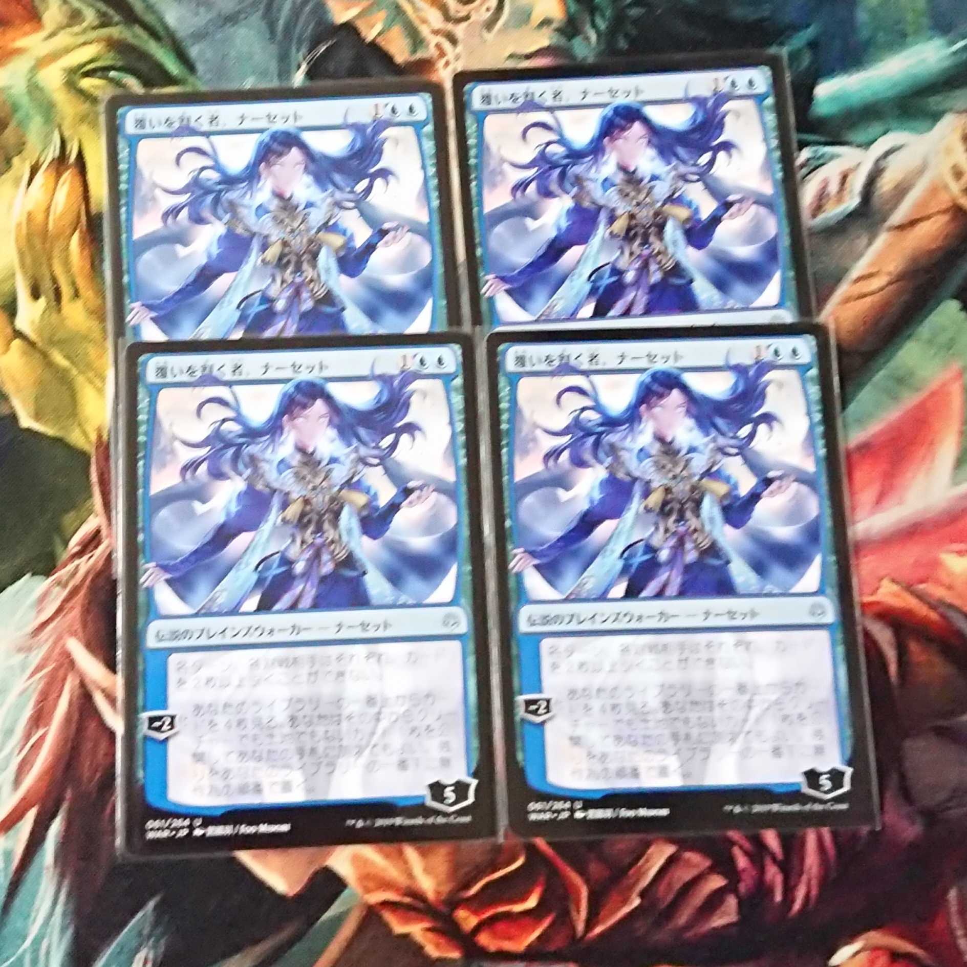 【MTG】覆いを割く者、ナーセット　４枚セット
