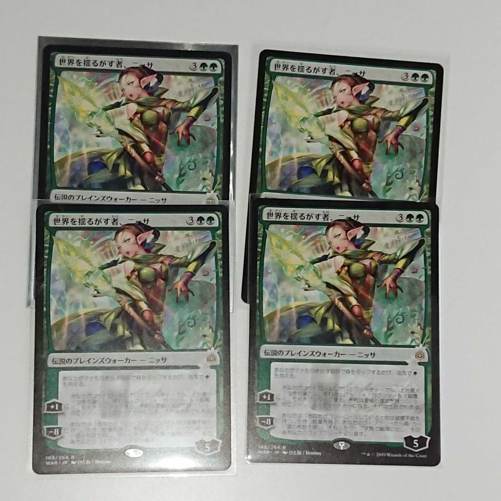 【MTG】世界を揺るがす者、ニッサ４枚セット