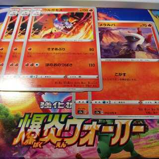 ウルガモス 3枚 メラルバ 2枚 セット