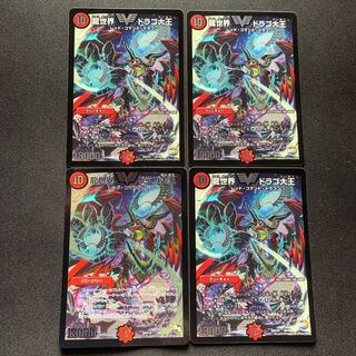 龍世界 ドラゴ大王 4枚