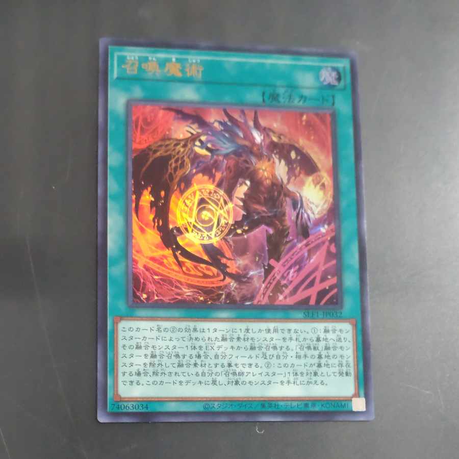 召喚魔術（イラスト違い版） ウルトラレア JP032　【木林堂】