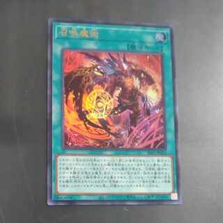 召喚魔術（イラスト違い版） ウルトラレア JP032　【木林堂】