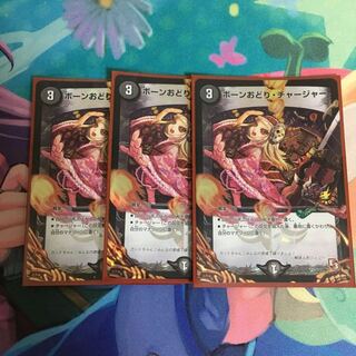 ボーンおどり・チャージャー プロモ 3枚