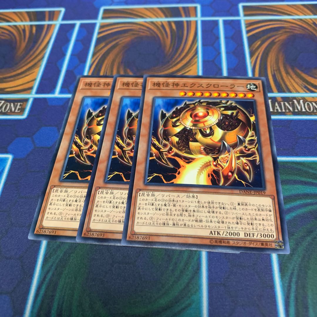 機怪神エクスクローラー 専用