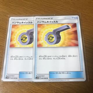 ハンサムホイッスル