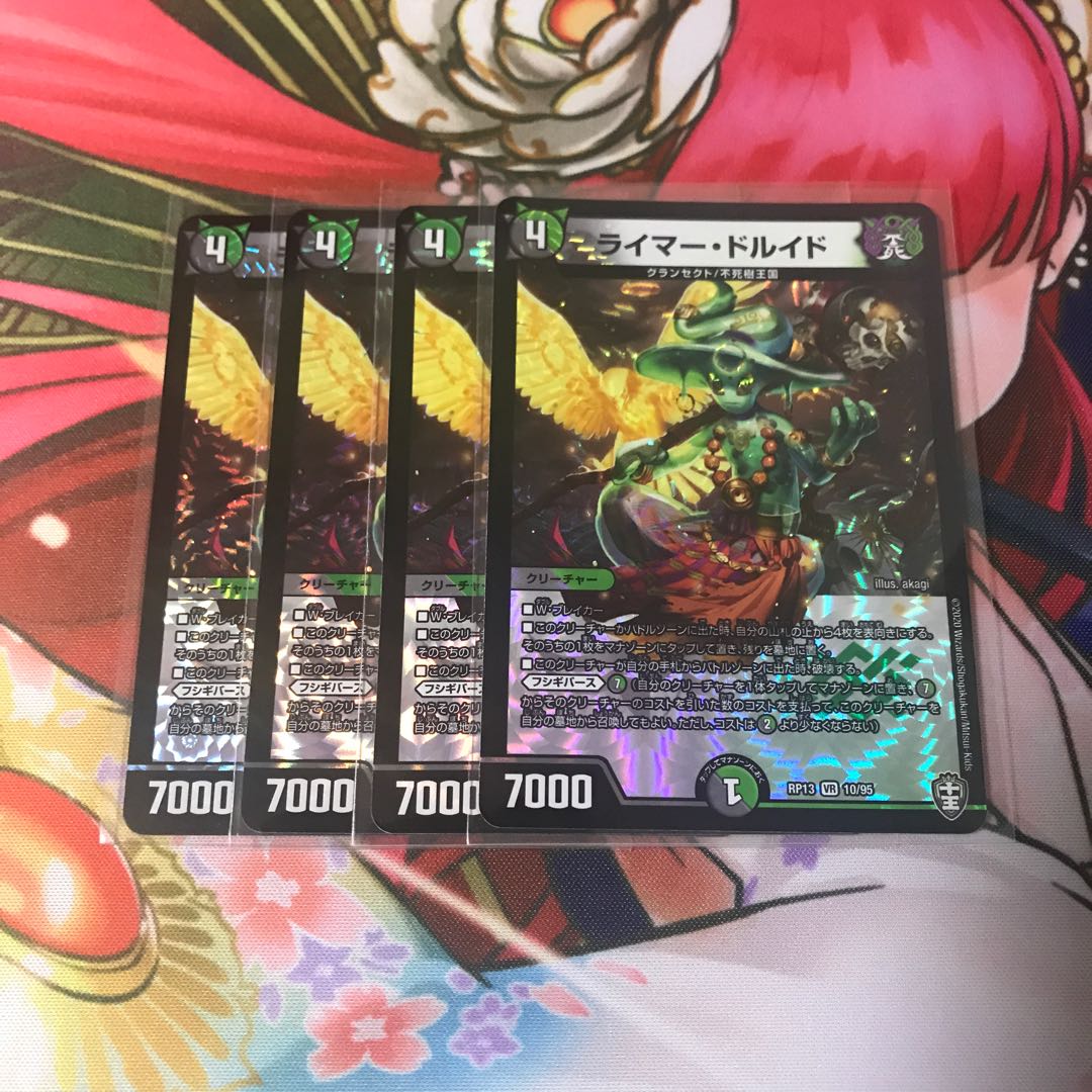 ライマー・ドルイド 4枚