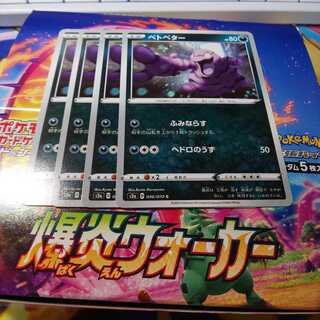 ベトベター 4枚