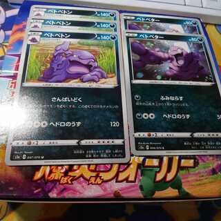 ベトベトン 3枚 ベトベター 2枚 セット