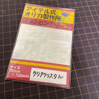 スタンピングリーフ　クリアクリスタル箔